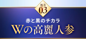 高麗人参は古くから健康食として知られ、特に6年根は栄養価が高いとされています